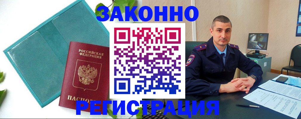 купить прописку в Арсеньеве