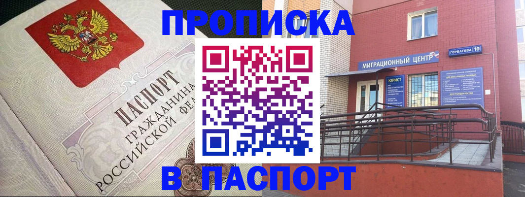временная регистрация в квартире в Арсеньеве