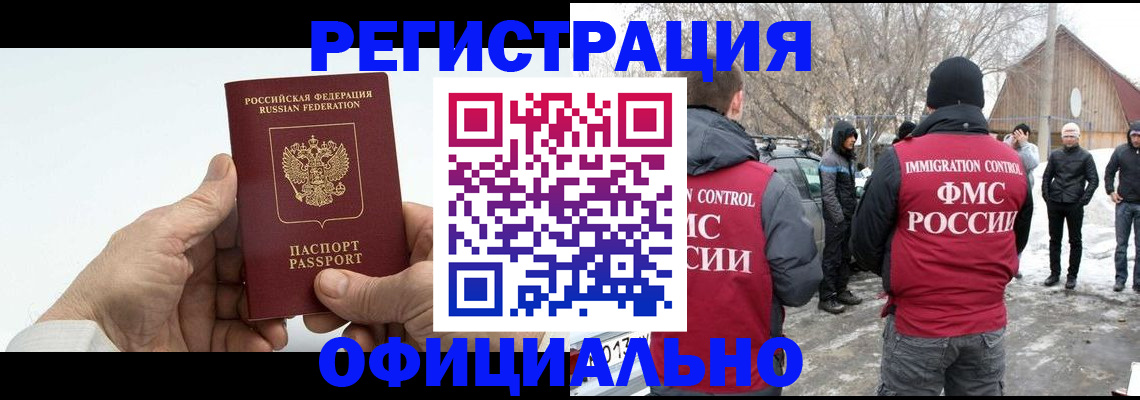 временная регистрация в квартире в Арсеньеве